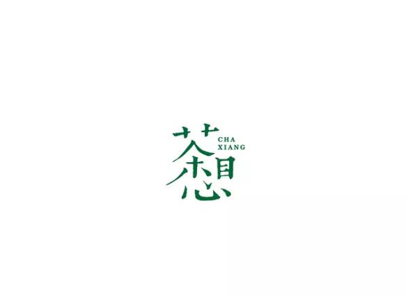 品牌logo设计图二