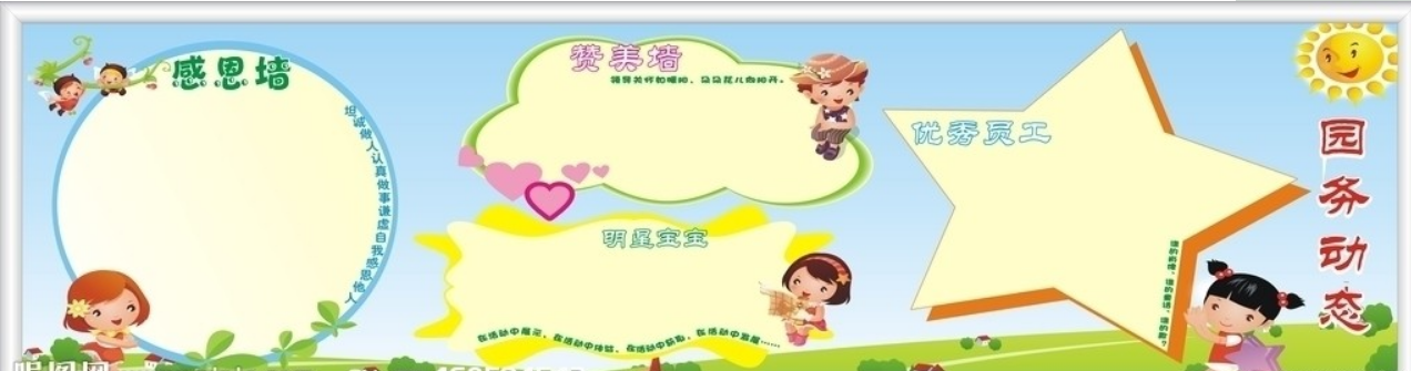 卡通幼儿园文化墙设计图