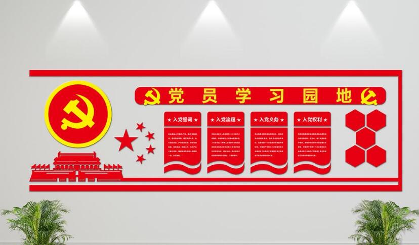 微立体红色党建文化墙制作效果图