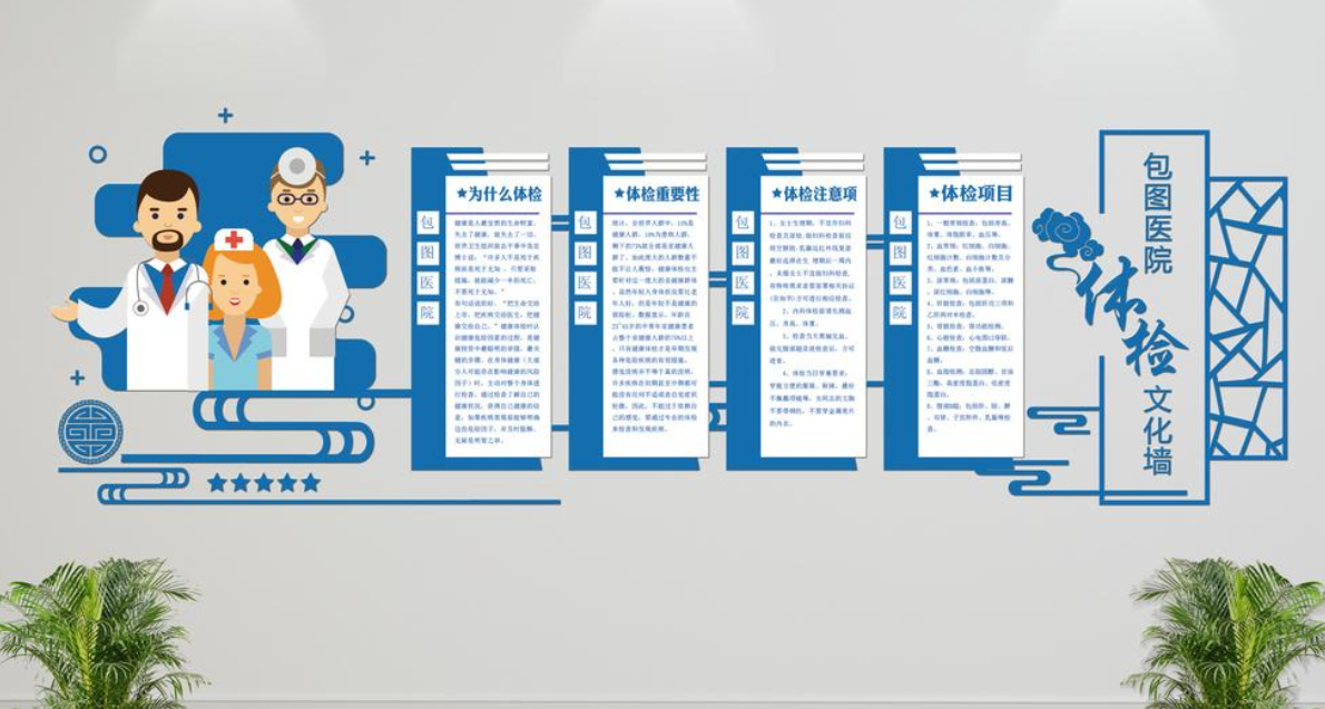 蓝色医院体检微立体医院文化墙立体墙雕刻墙 