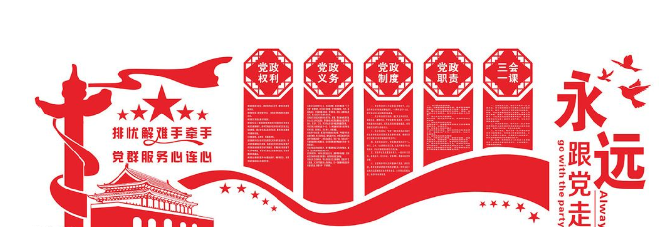 微立体党建文化墙立体墙uv雕刻设计图