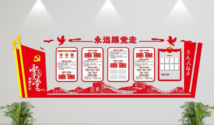 微立体党建入党誓词文化墙制作效果图