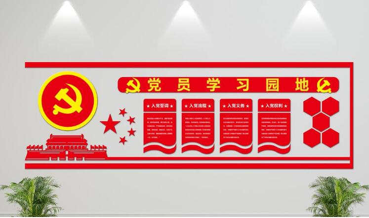 微立体党员风采文化墙制作效果图