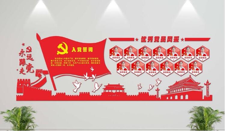 微立体党员风采文化墙制作效果图