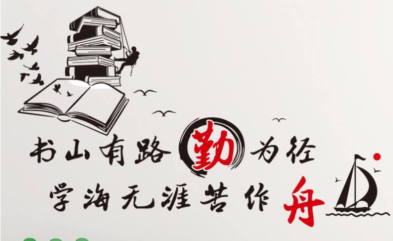 小学高中励志墙贴纸贴画学校教室班级文化墙