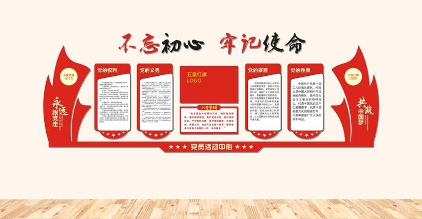 古典入党誓词文化墙制作效果图