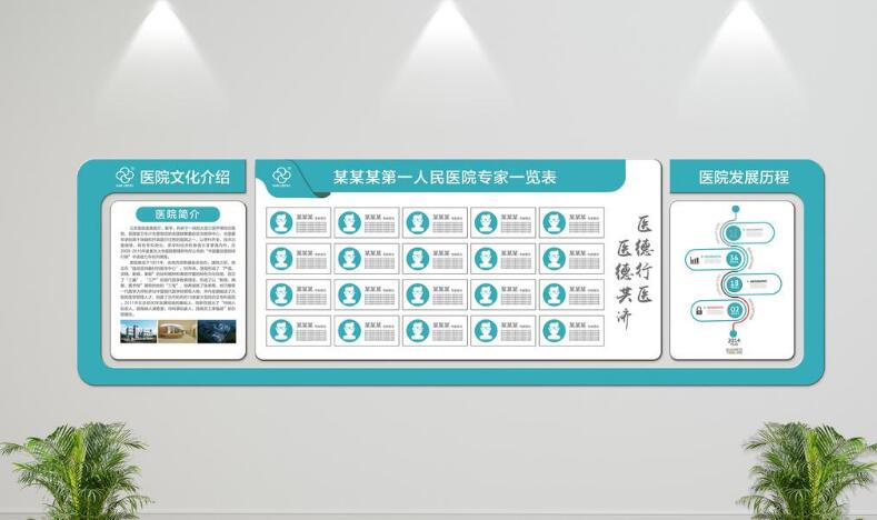 创意微立体医院文化墙制作效果图