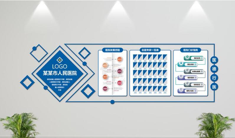 创意通用微立体医院文化墙制作效果图