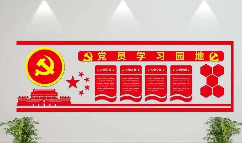 微立体简洁红色大气党建文化墙制作效果图