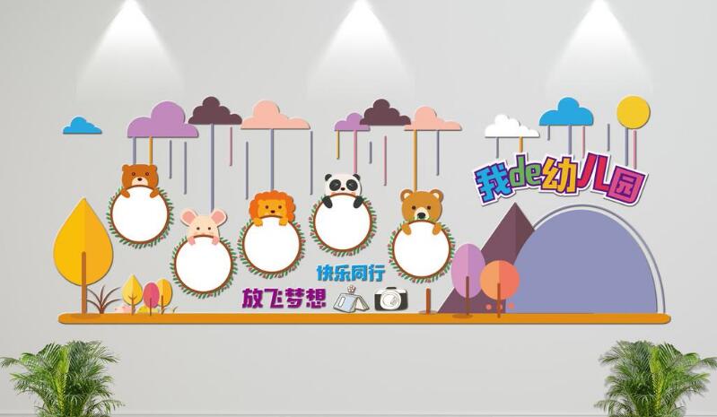 卡通幼儿园文化墙制作效果图