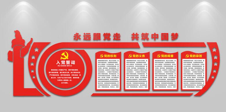 创意党建展板文化墙制作效果图