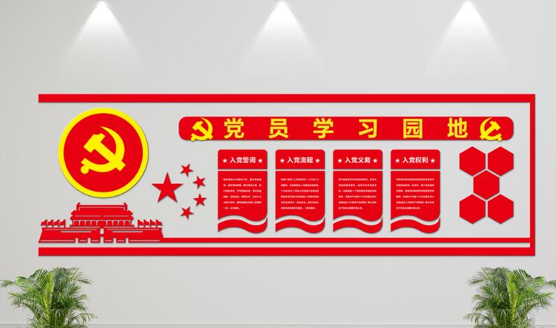 简约大气立体党建文化墙制作效果图